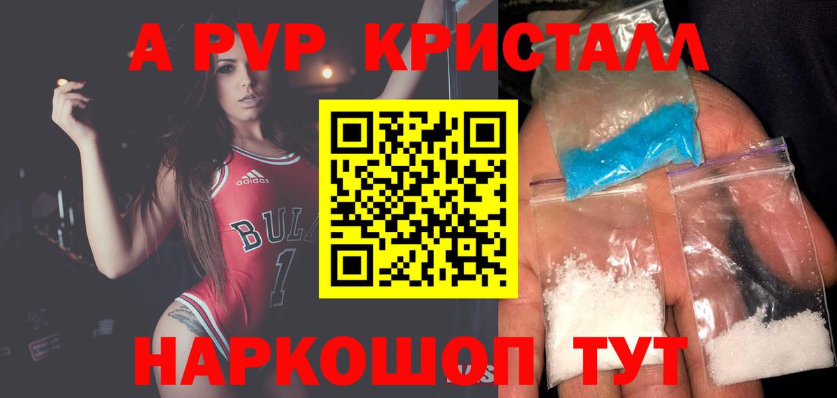 Alfa_PVP Crystall Малоярославец