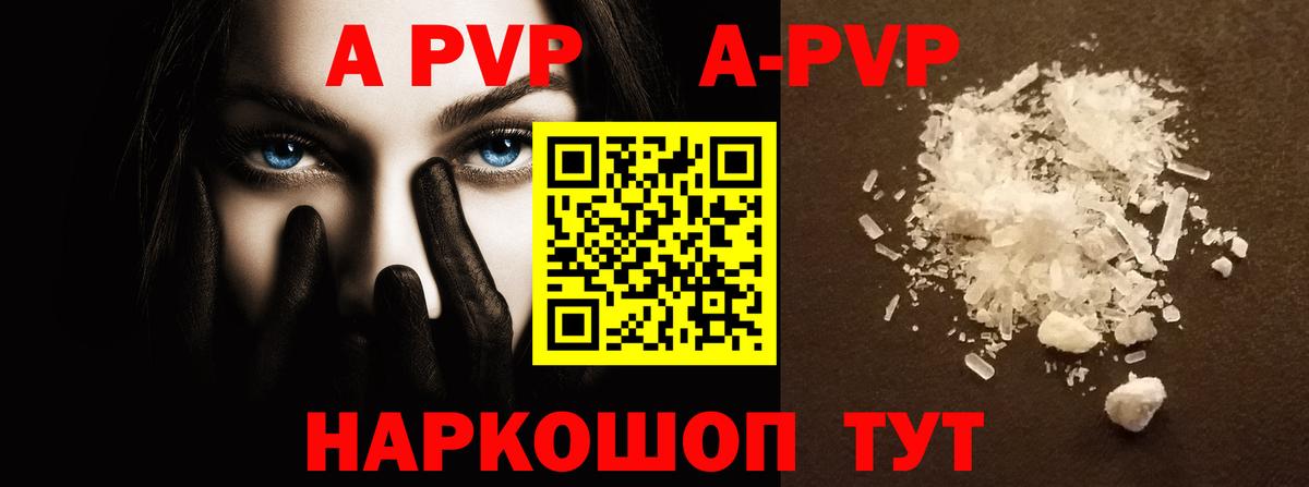 A PVP крисы CK  Малоярославец  A PVP  А ПВП СК 