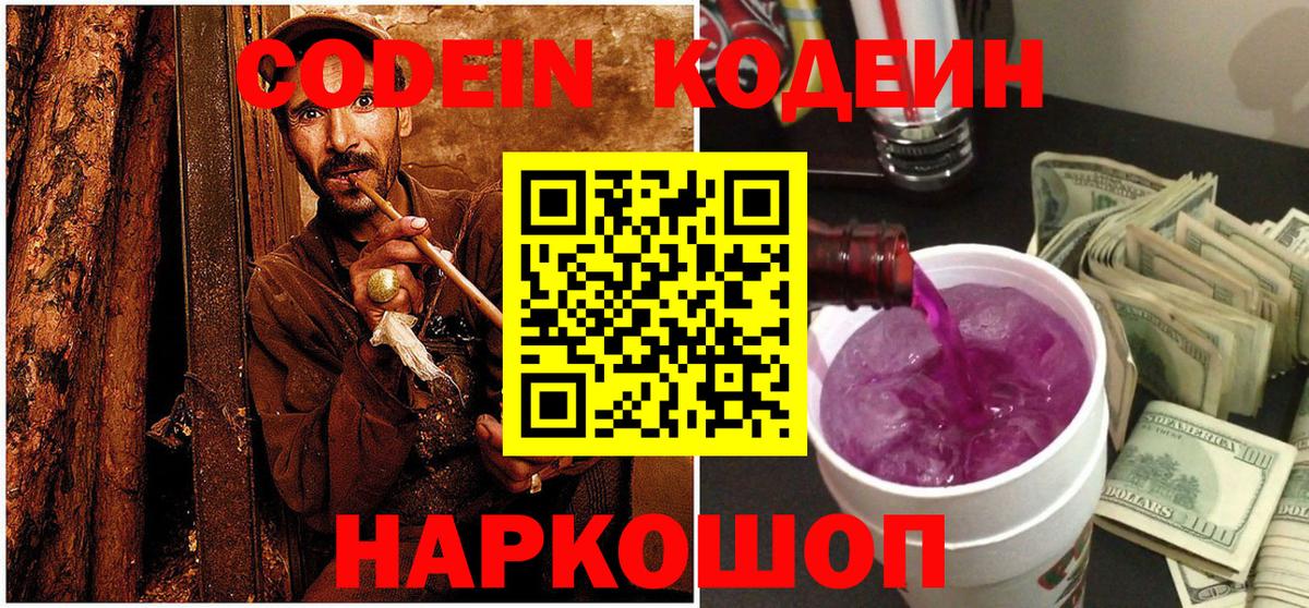 Codein Purple Drank Малоярославец