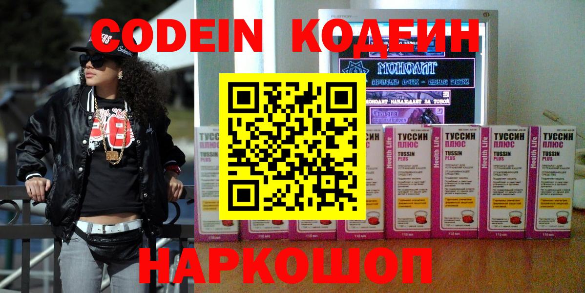 Кодеиновый сироп Lean Purple Drank  Вход с VPN  Малоярославец  Кодеин напиток Lean (лин) 