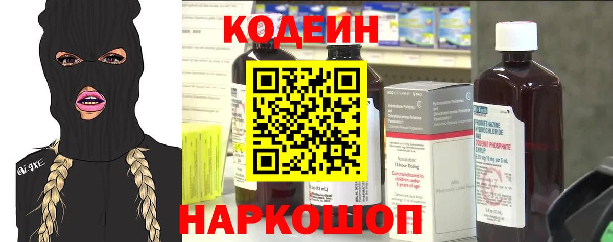 Кодеиновый сироп Lean напиток Lean (лин)  Codein Purple Drank  Малоярославец 