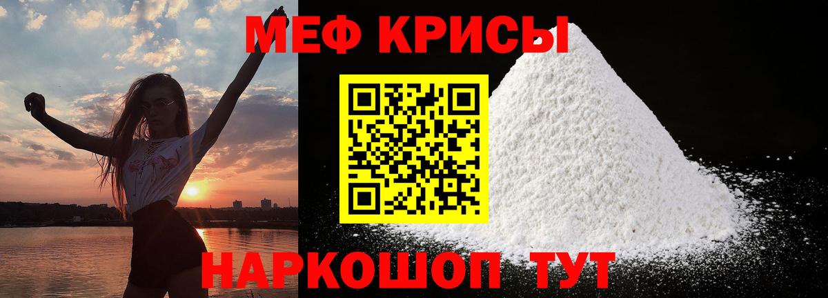 Меф мяу мяу кристаллы Малоярославец