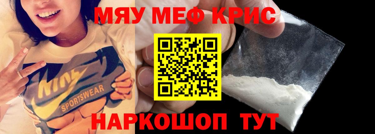 Мефедрон mephedrone  МЯУ-МЯУ  МЯУ-МЯУ кристаллы  Малоярославец 