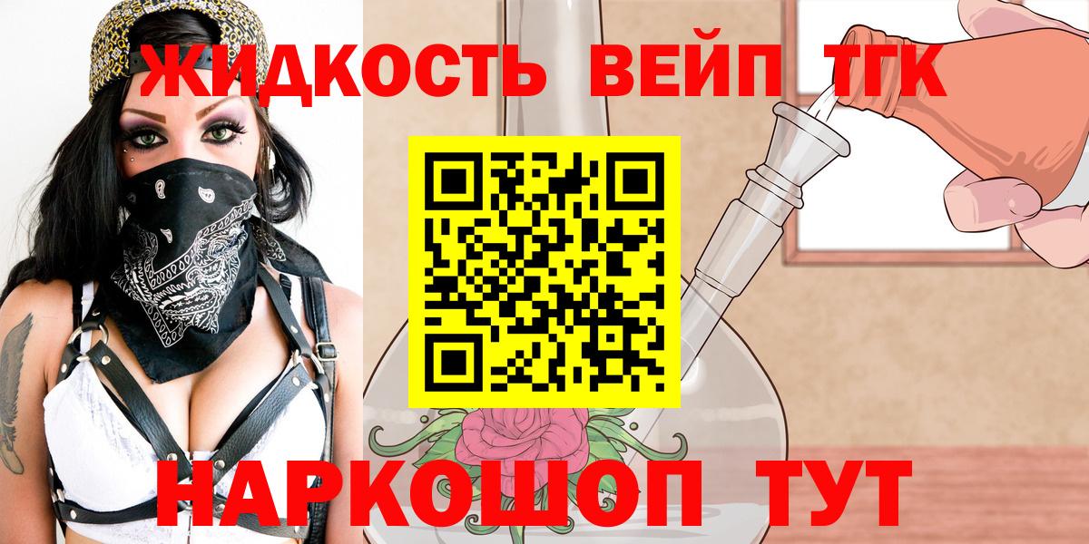 ТГК вейп  наркошоп  Малоярославец  Дистиллят ТГК концентрат  Вход с VPN 